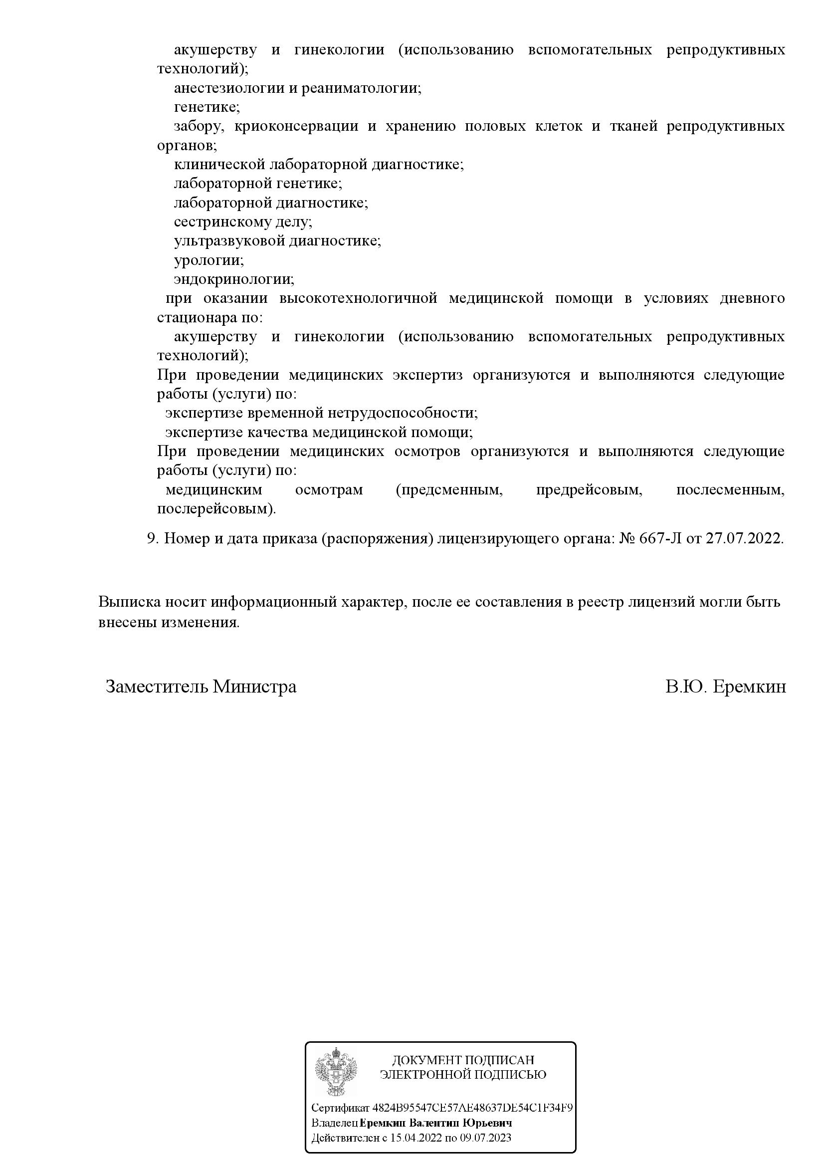 Клинико-диагностический центр «Охрана здоровья матери и ребёнка» - Лицензия  и виды оказываемой медицинской помощи